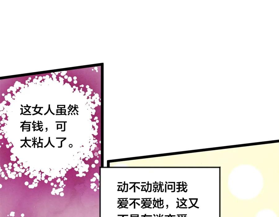 《爱丽丝的完美复仇》第14话 任何时刻请帮助我 第95页