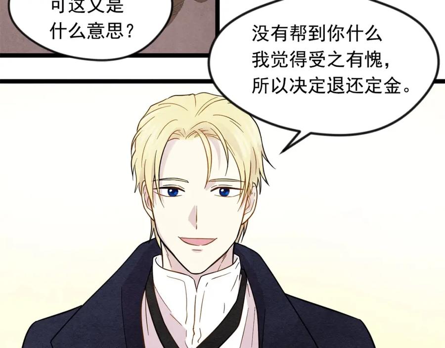 《爱丽丝的完美复仇》第14话 任何时刻请帮助我 第8页