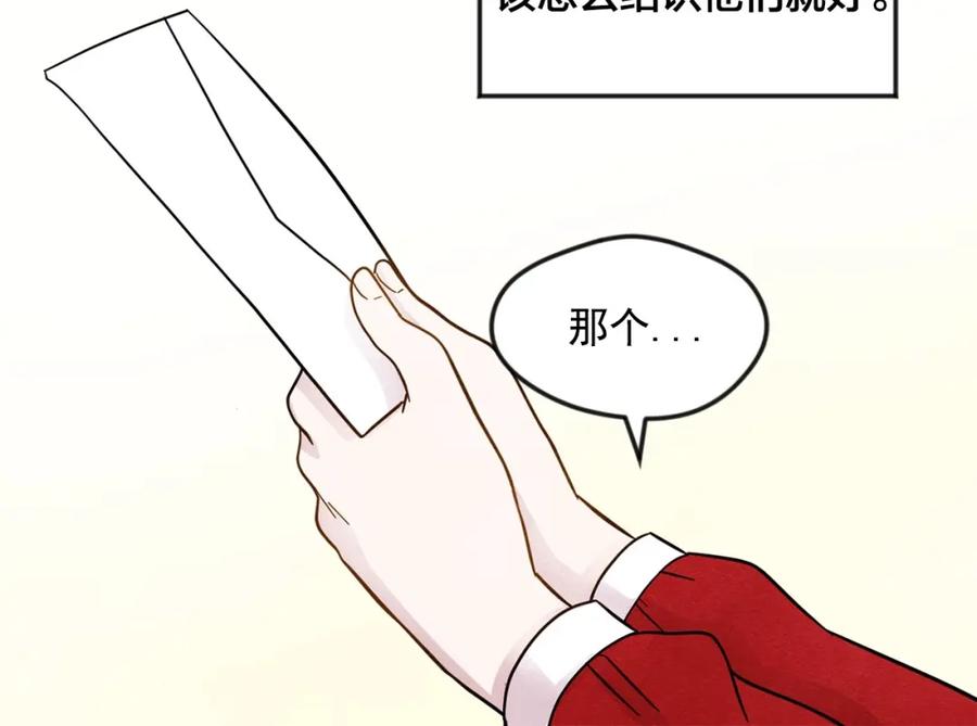 《爱丽丝的完美复仇》第14话 任何时刻请帮助我 第23页