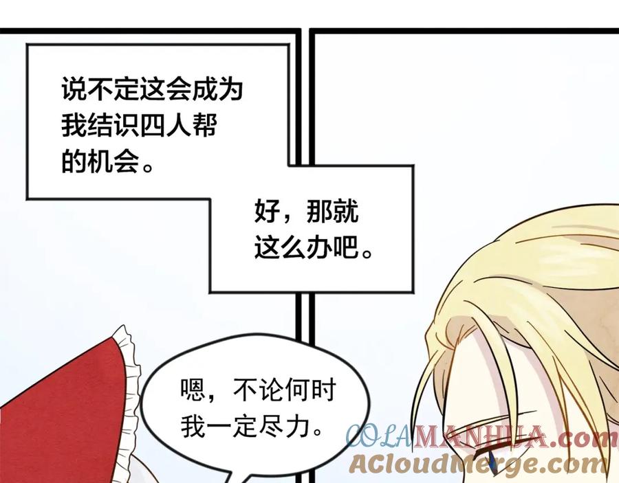 《爱丽丝的完美复仇》第14话 任何时刻请帮助我 第33页