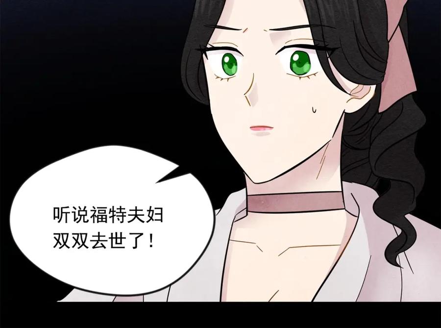 《爱丽丝的完美复仇》第14话 任何时刻请帮助我 第75页