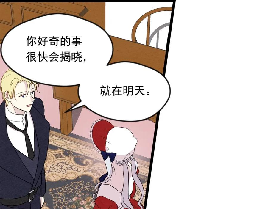 《爱丽丝的完美复仇》第14话 任何时刻请帮助我 第18页