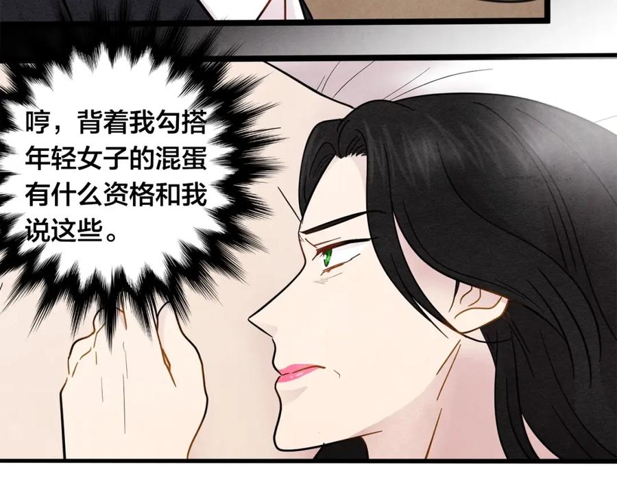 《爱丽丝的完美复仇》第14话 任何时刻请帮助我 第91页