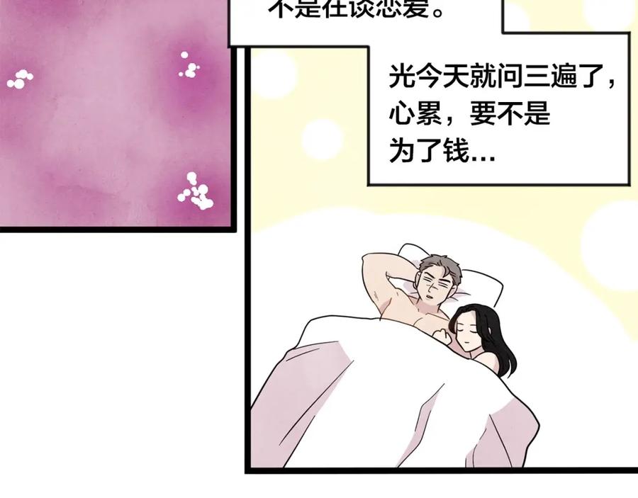 《爱丽丝的完美复仇》第14话 任何时刻请帮助我 第96页