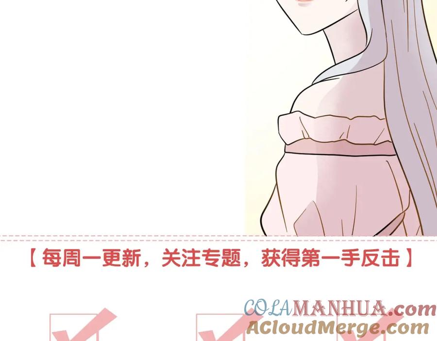 《爱丽丝的完美复仇》第14话 任何时刻请帮助我 第113页