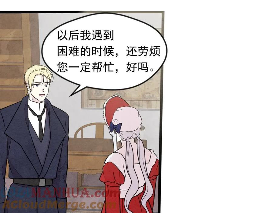《爱丽丝的完美复仇》第14话 任何时刻请帮助我 第29页