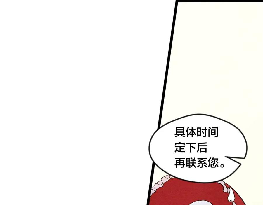 《爱丽丝的完美复仇》第14话 任何时刻请帮助我 第20页