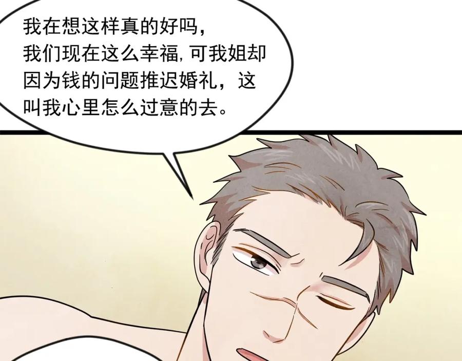 《爱丽丝的完美复仇》第14话 任何时刻请帮助我 第100页