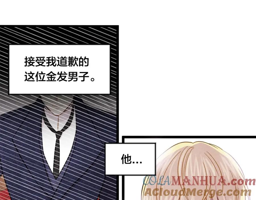 《爱丽丝的完美复仇》第15话 如何拒绝那杯酒？ 第109页