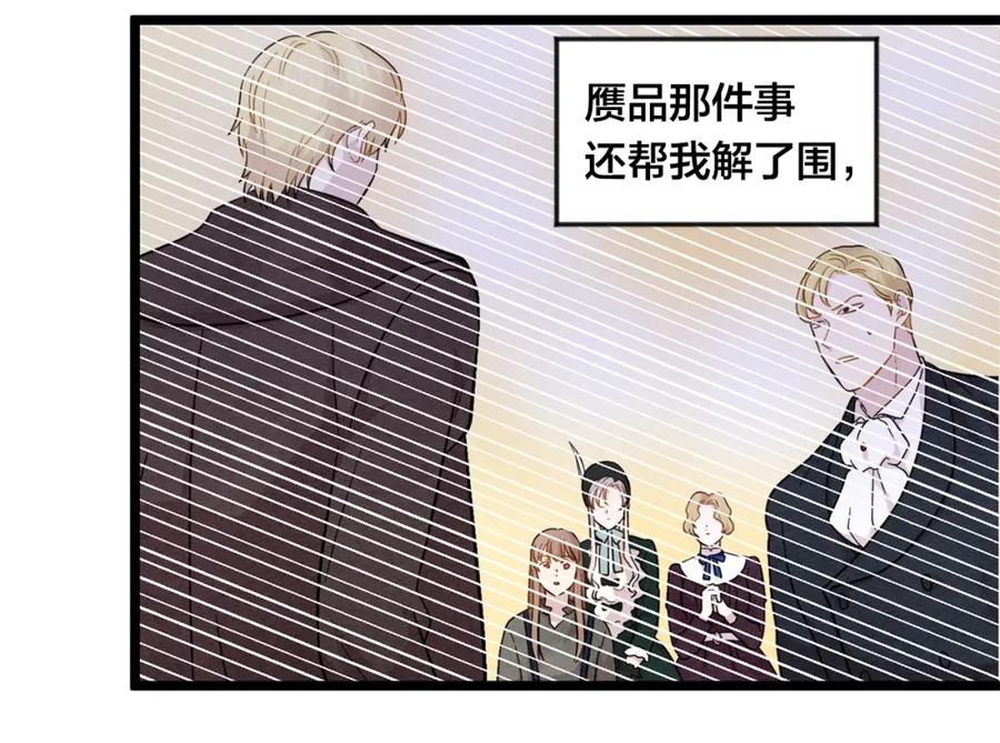 《爱丽丝的完美复仇》第15话 如何拒绝那杯酒？ 第108页