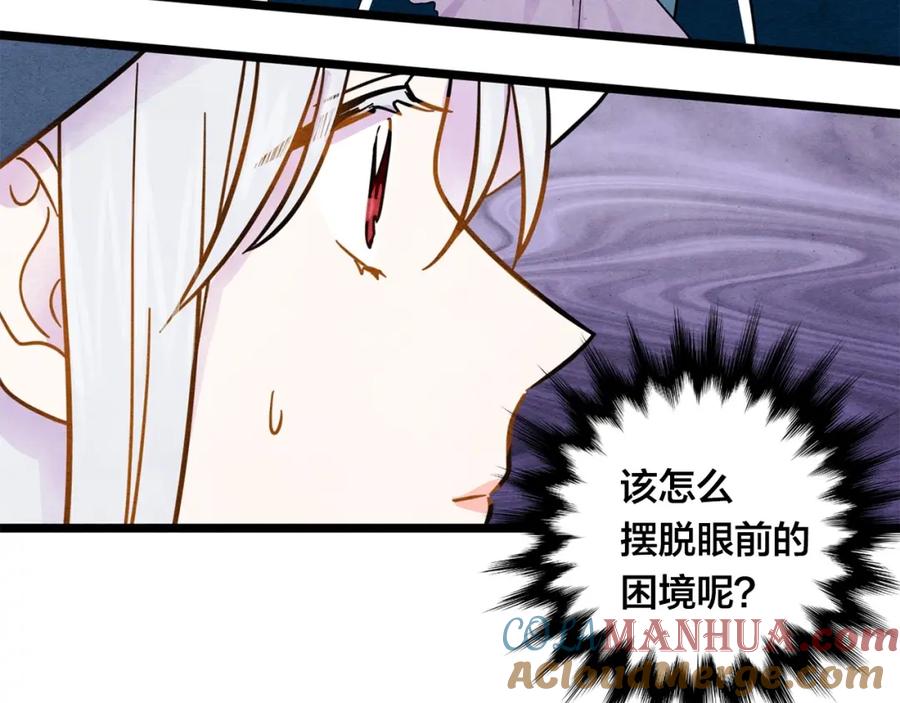 《爱丽丝的完美复仇》第15话 如何拒绝那杯酒？ 第93页