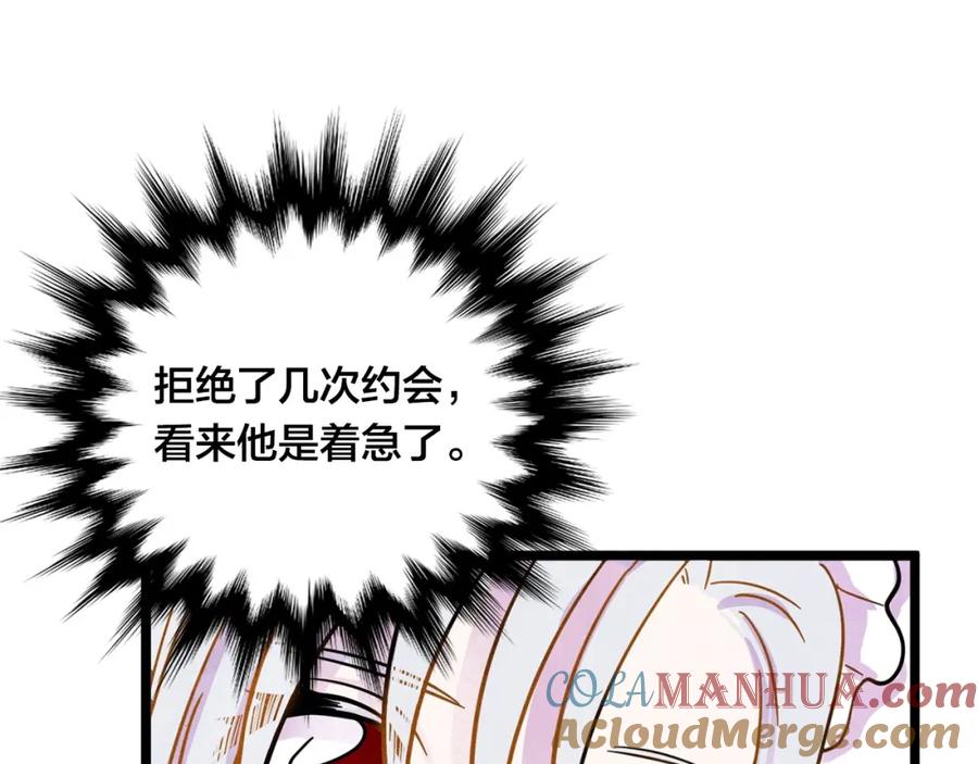 《爱丽丝的完美复仇》第15话 如何拒绝那杯酒？ 第85页