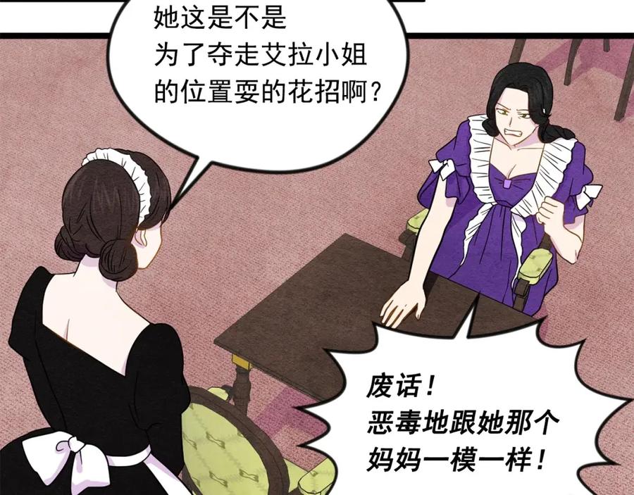 《爱丽丝的完美复仇》第15话 如何拒绝那杯酒？ 第30页