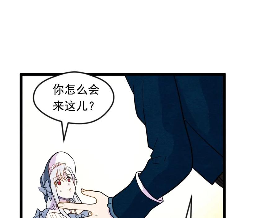 《爱丽丝的完美复仇》第15话 如何拒绝那杯酒？ 第83页