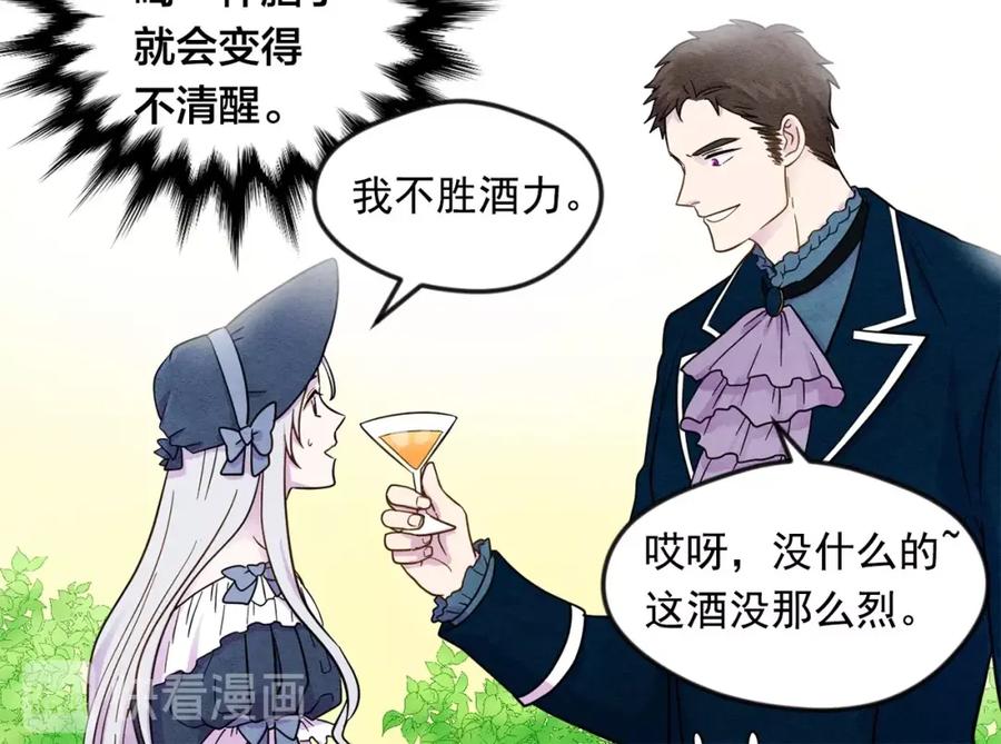 《爱丽丝的完美复仇》第15话 如何拒绝那杯酒？ 第88页
