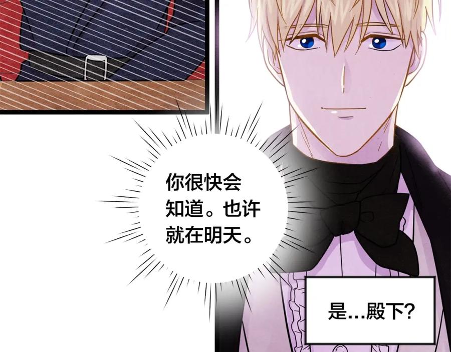 《爱丽丝的完美复仇》第15话 如何拒绝那杯酒？ 第110页