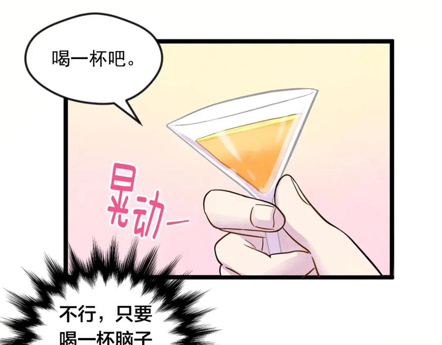 《爱丽丝的完美复仇》第15话 如何拒绝那杯酒？ 第87页