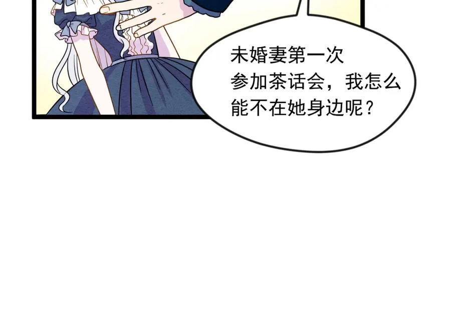 《爱丽丝的完美复仇》第15话 如何拒绝那杯酒？ 第84页