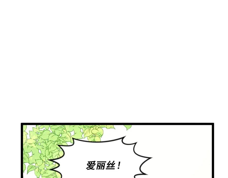 《爱丽丝的完美复仇》第15话 如何拒绝那杯酒？ 第78页