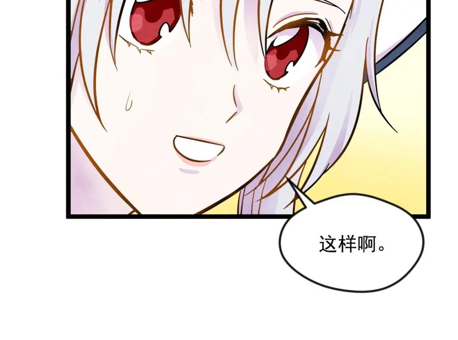《爱丽丝的完美复仇》第15话 如何拒绝那杯酒？ 第86页