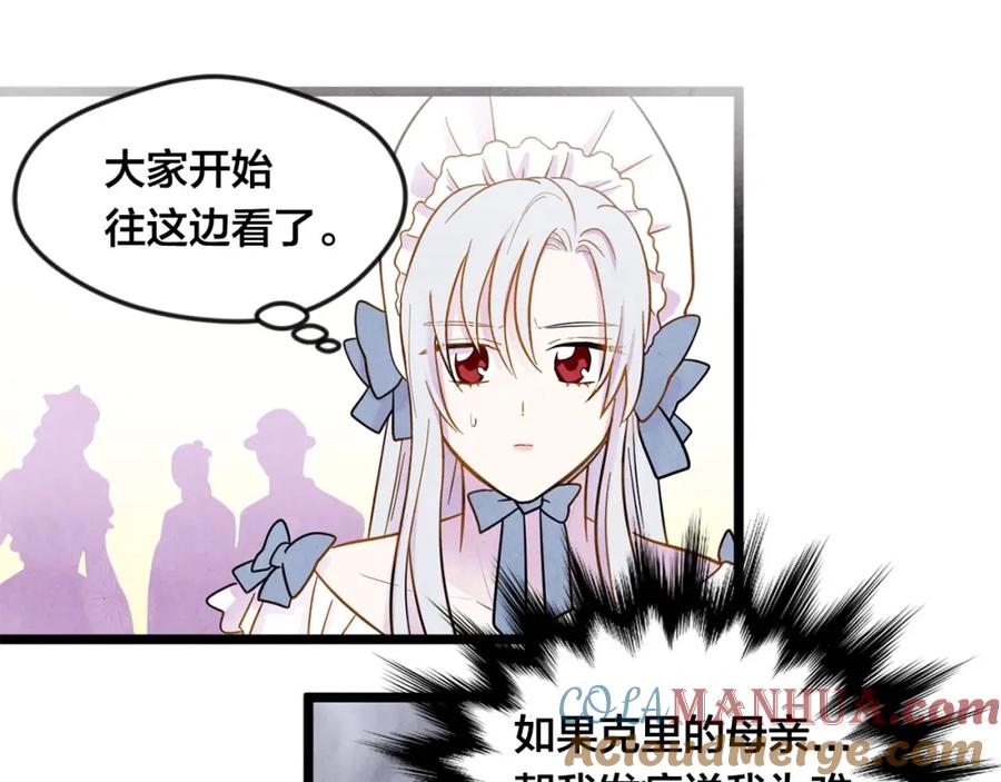《爱丽丝的完美复仇》第15话 如何拒绝那杯酒？ 第89页