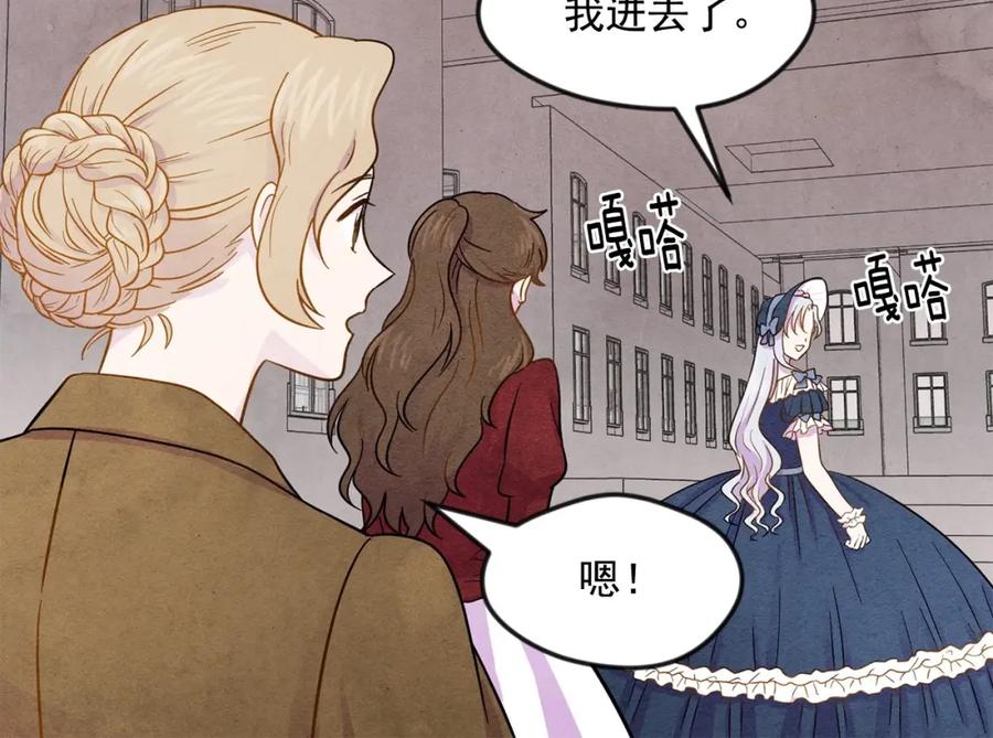 《爱丽丝的完美复仇》第15话 如何拒绝那杯酒？ 第75页