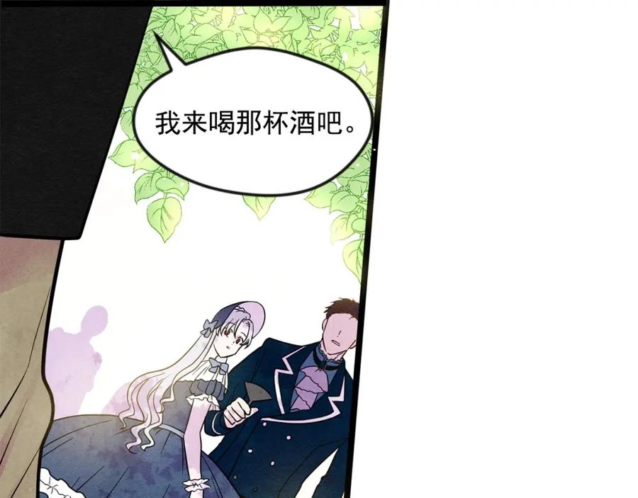 《爱丽丝的完美复仇》第15话 如何拒绝那杯酒？ 第95页