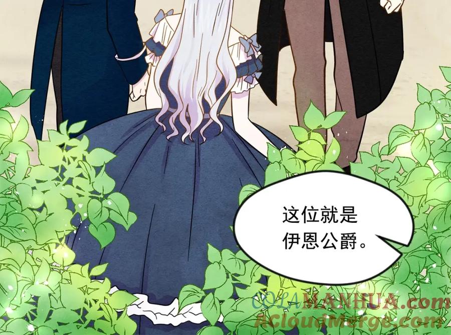 《爱丽丝的完美复仇》第15话 如何拒绝那杯酒？ 第113页