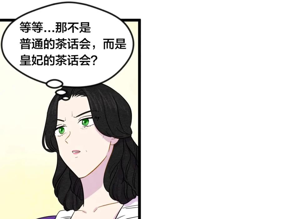 《爱丽丝的完美复仇》第15话 如何拒绝那杯酒？ 第32页