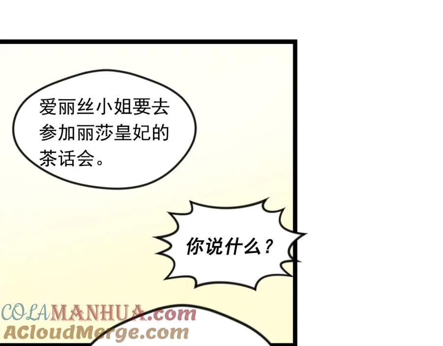 《爱丽丝的完美复仇》第15话 如何拒绝那杯酒？ 第29页
