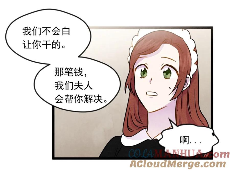 《爱丽丝的完美复仇》第15话 如何拒绝那杯酒？ 第45页