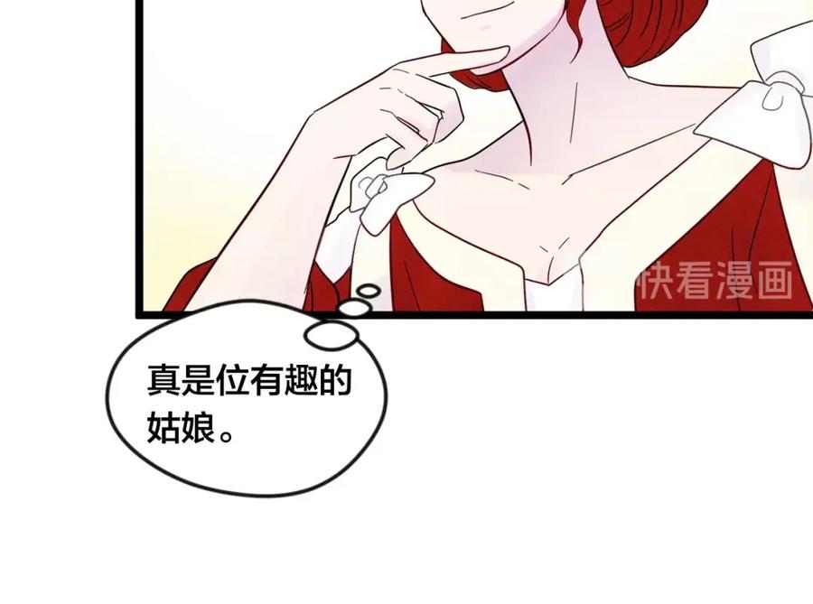 《爱丽丝的完美复仇》第16话 救命稻草 第107页