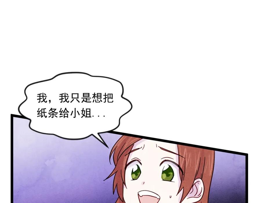 《爱丽丝的完美复仇》第16话 救命稻草 第88页