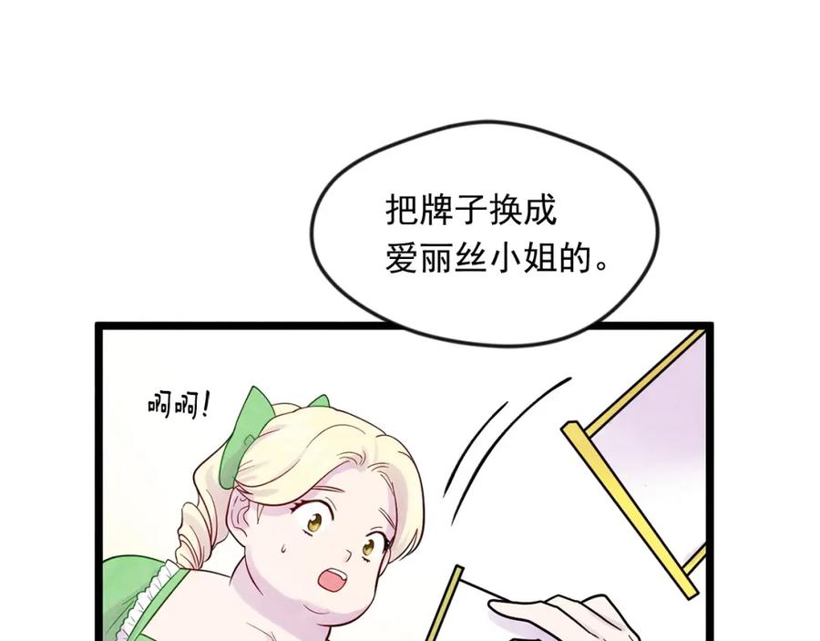 《爱丽丝的完美复仇》第16话 救命稻草 第66页
