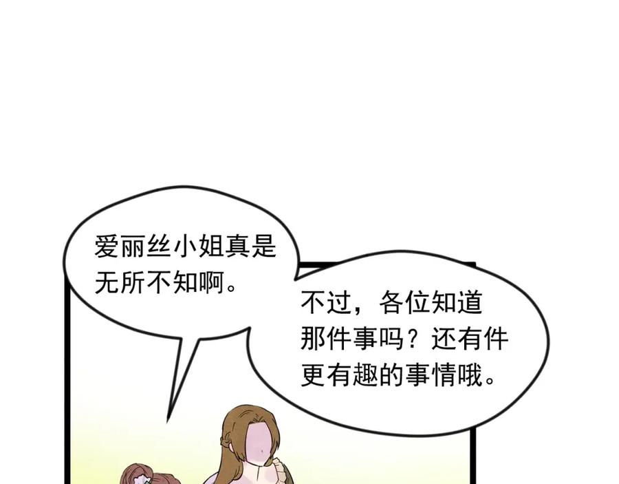 《爱丽丝的完美复仇》第16话 救命稻草 第110页