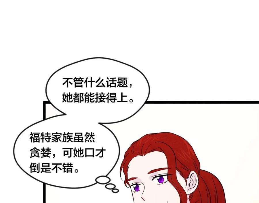 《爱丽丝的完美复仇》第16话 救命稻草 第106页