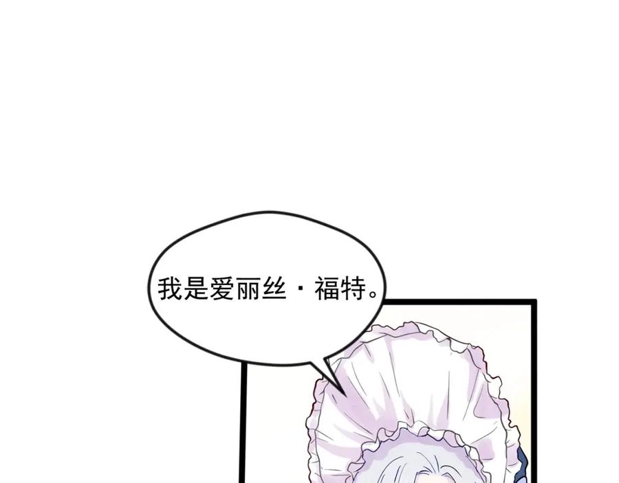 《爱丽丝的完美复仇》第16话 救命稻草 第42页
