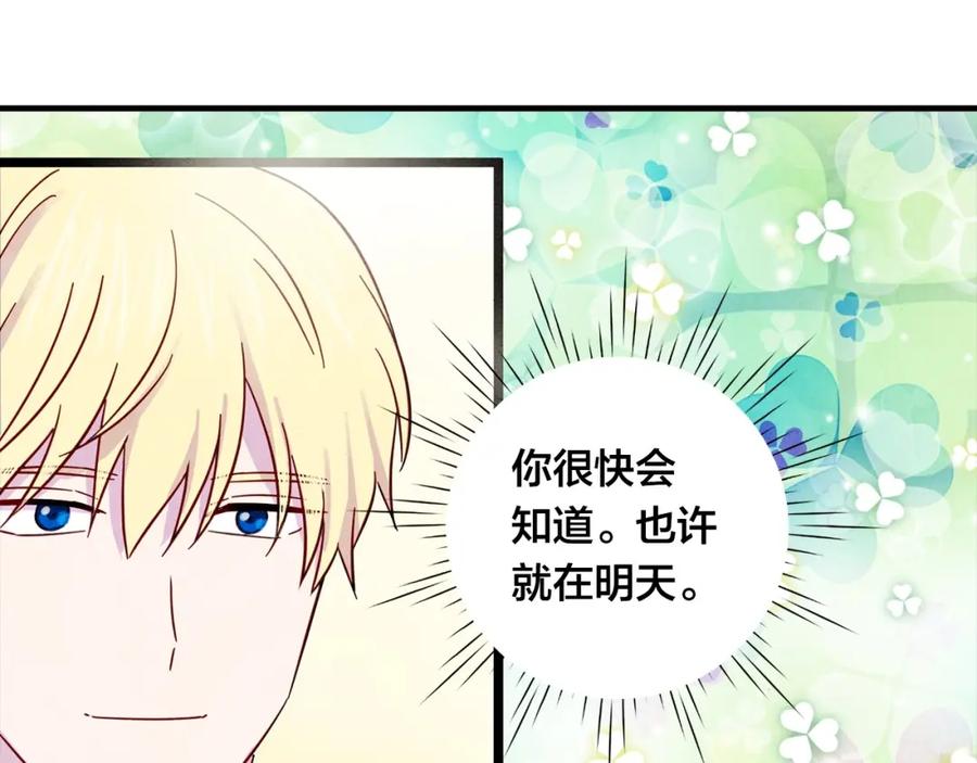 《爱丽丝的完美复仇》第16话 救命稻草 第8页
