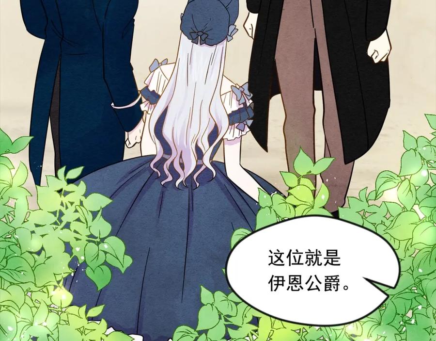 《爱丽丝的完美复仇》第16话 救命稻草 第6页