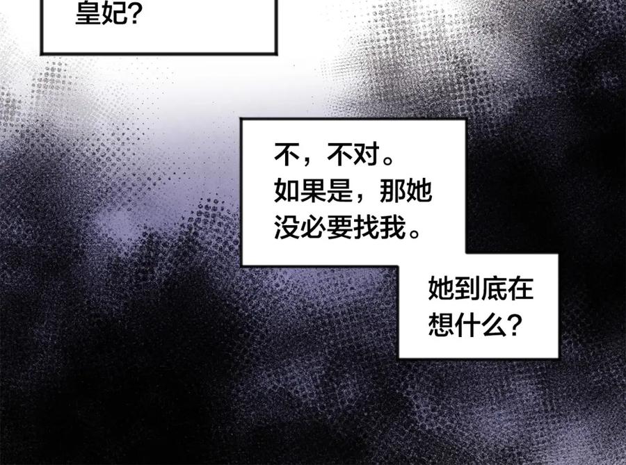 《爱丽丝的完美复仇》第16话 救命稻草 第55页