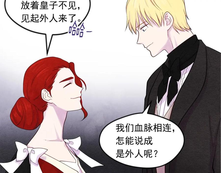 《爱丽丝的完美复仇》第16话 救命稻草 第36页