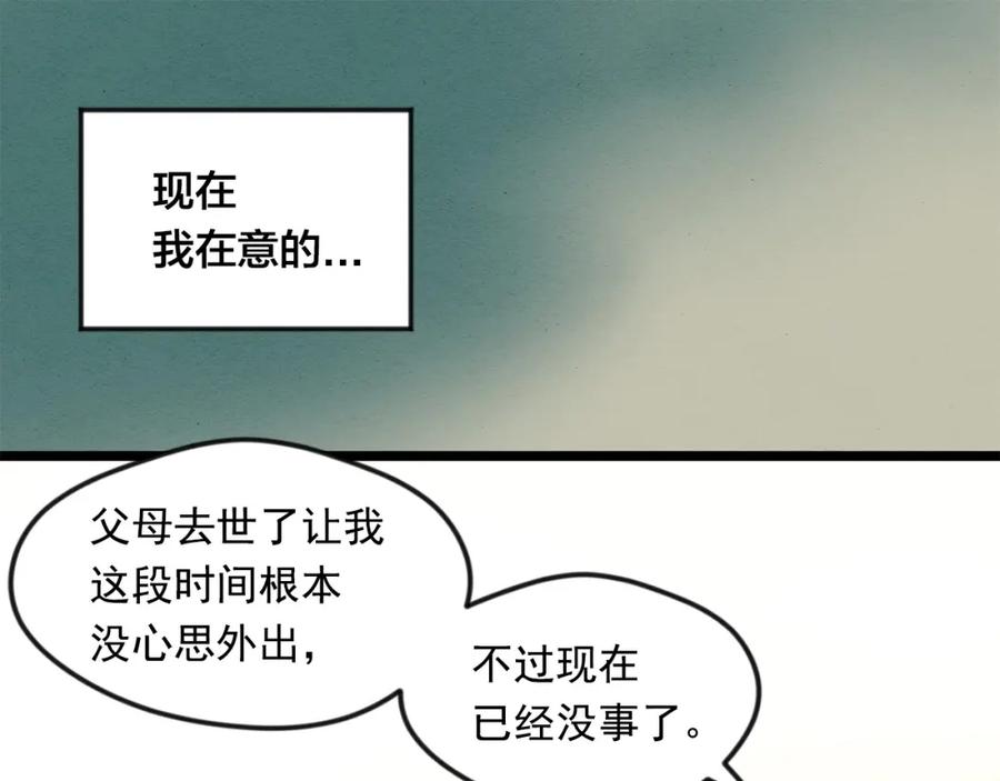《爱丽丝的完美复仇》第16话 救命稻草 第18页
