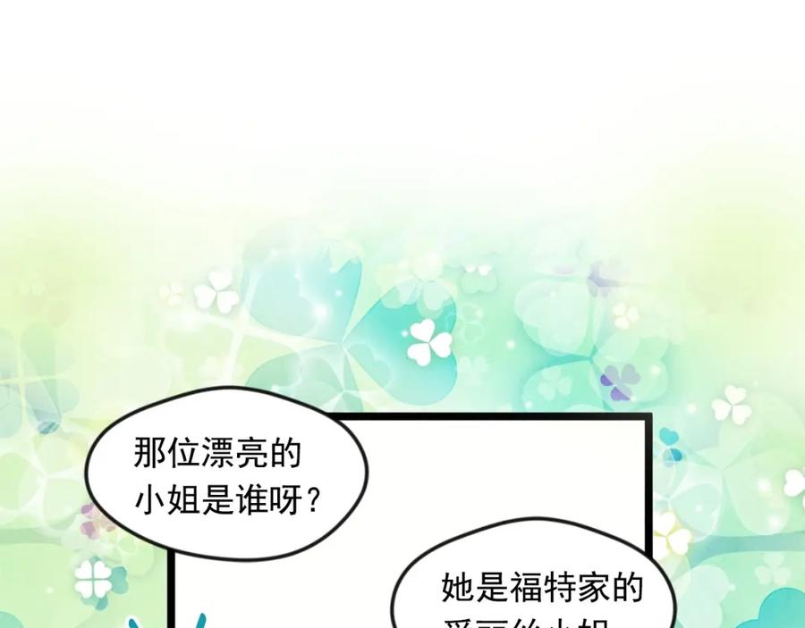 《爱丽丝的完美复仇》第16话 救命稻草 第11页