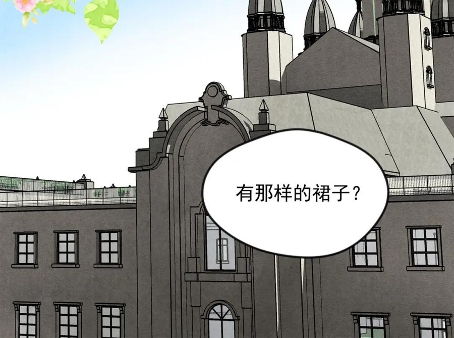 《爱丽丝的完美复仇》第16话 救命稻草 第99页