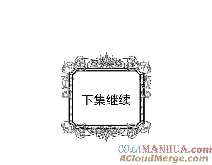 《爱丽丝的完美复仇》第16话 救命稻草 第117页