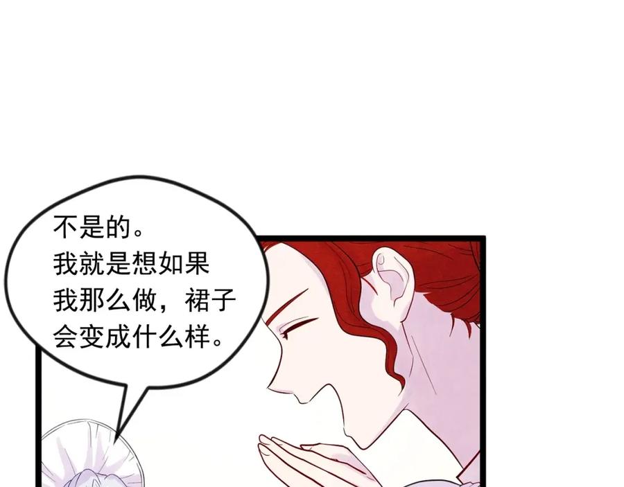 《爱丽丝的完美复仇》第16话 救命稻草 第100页