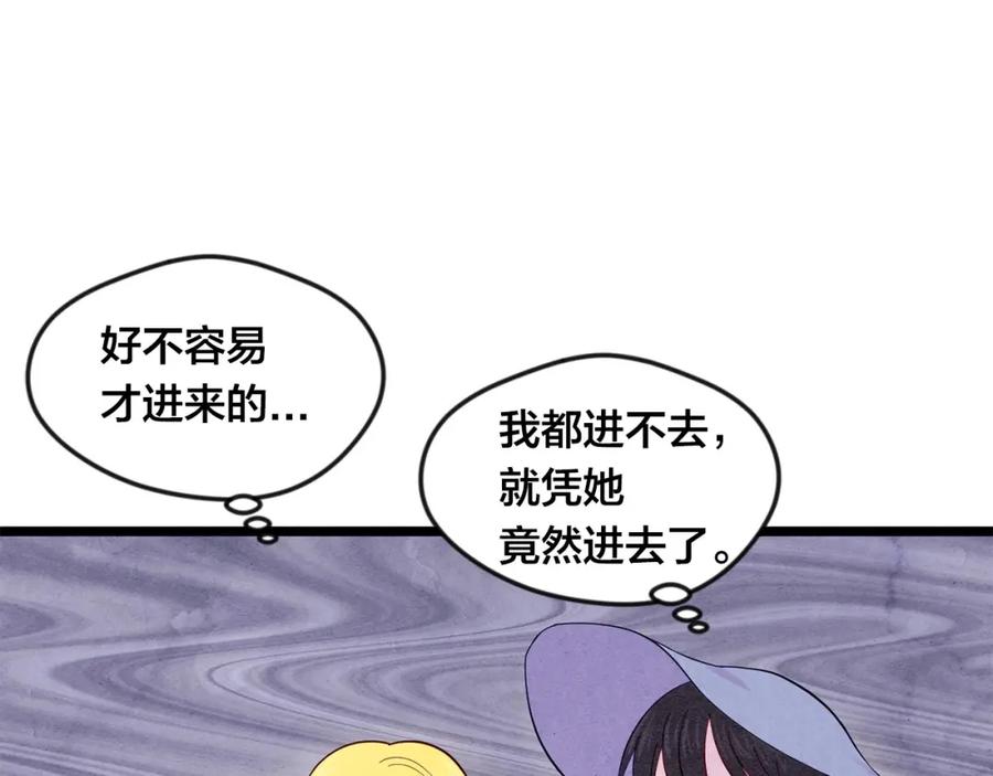 《爱丽丝的完美复仇》第16话 救命稻草 第68页