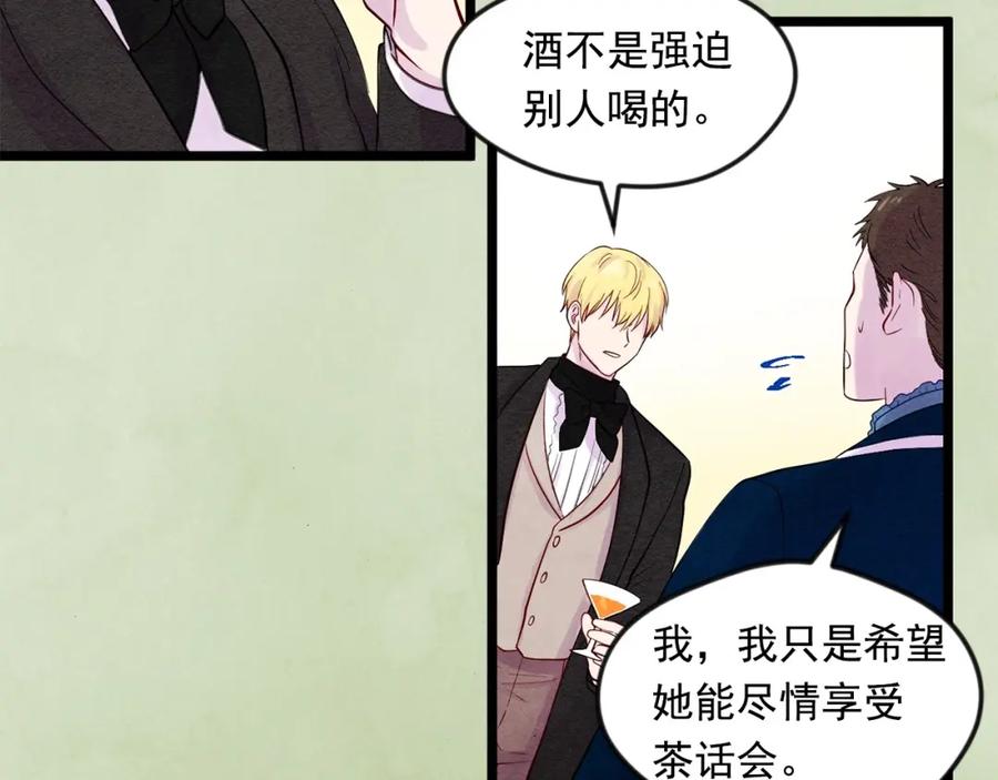 《爱丽丝的完美复仇》第16话 救命稻草 第23页