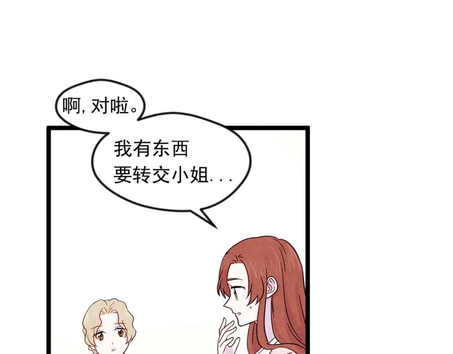 《爱丽丝的完美复仇》第16话 救命稻草 第76页