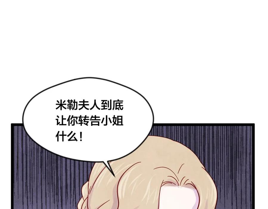 《爱丽丝的完美复仇》第16话 救命稻草 第86页